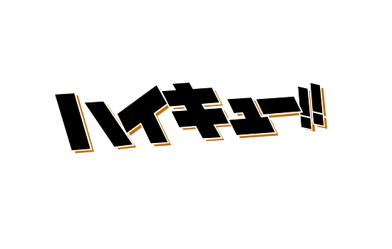 Anime Recap Preview – Haikyu!! Karasuno High School VS Shiratorizawa Academy